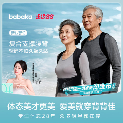 背背佳老年升级款送爸妈健康礼