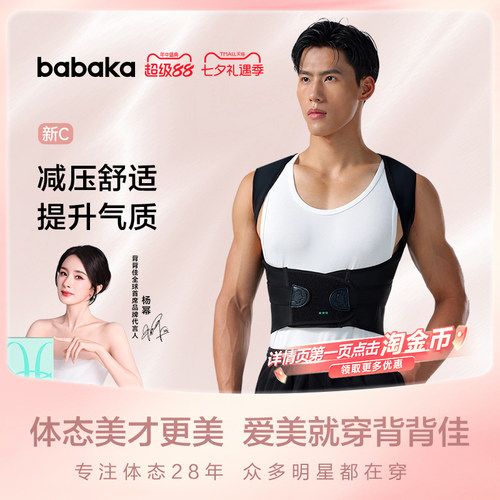 背背佳C开肩开背舒适矫姿带通用