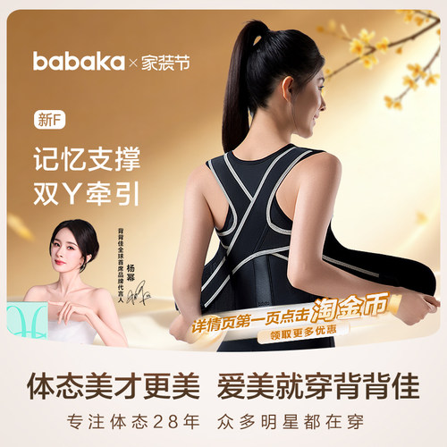 背背佳成人矫正器舒适