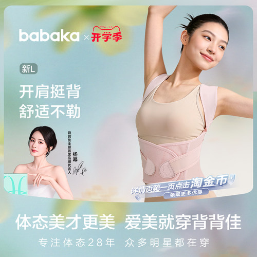 明星片场同款背背佳提升气质绝