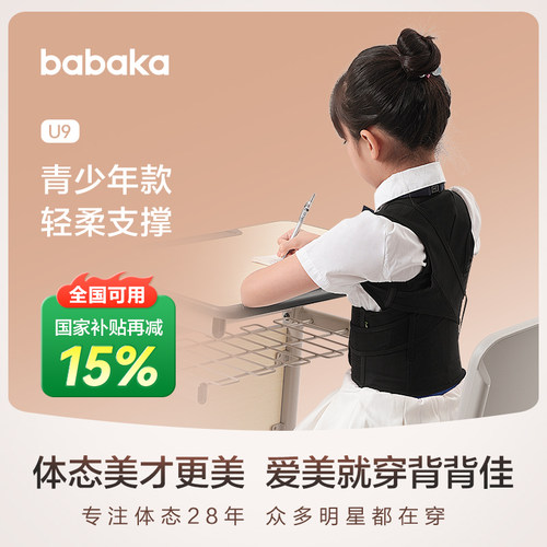 背背佳青少年专研U9矫姿带