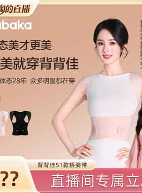 背背佳babaka新款升级无痕S1矫姿带亲肤凉感透气开肩挺拔直背男女