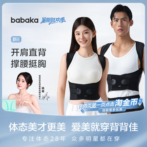 背背佳新E矫姿带男女青少年通用