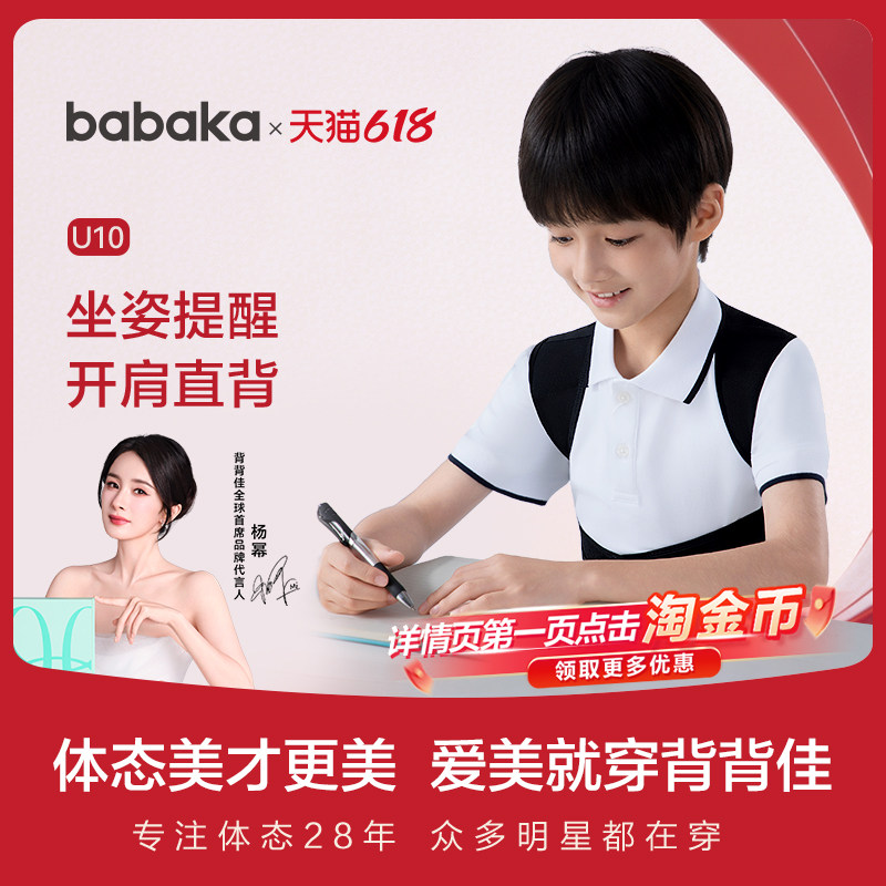 背背佳青少年专研U10矫姿带坐姿提醒改善体态开肩开背护腰