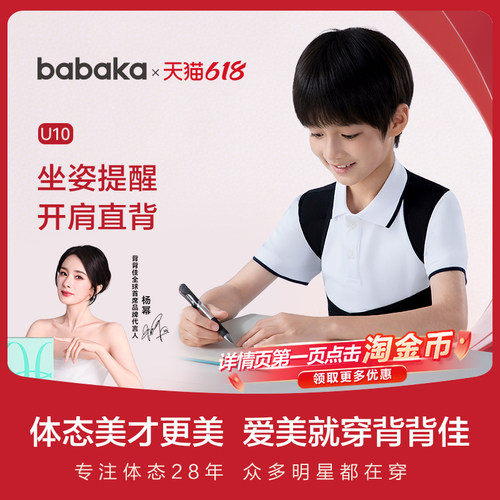 背背佳U10矫姿带青少年成人可用