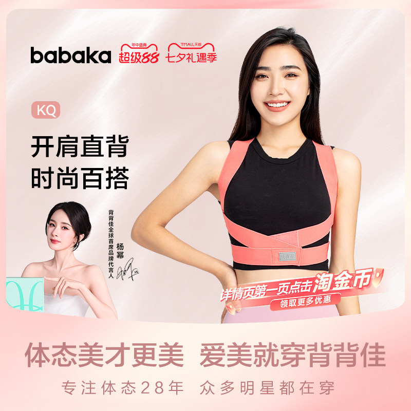 背背佳KQ经典矫姿带 77.5元 - 86线报