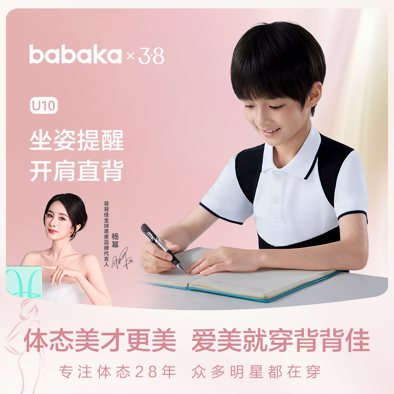 背背佳U9青少年专研U10矫姿带坐姿提醒改善体态开肩开背护腰