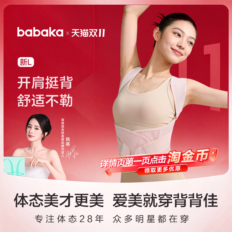BABAKA/背背佳明星同款矫姿带改善体态开肩开背提升气质成人通用