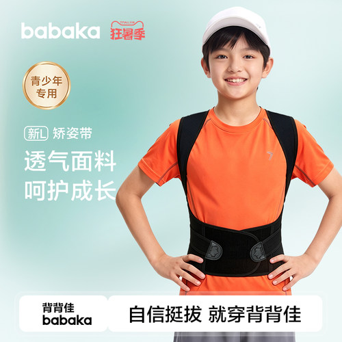 背背佳儿童透气不勒矫姿带