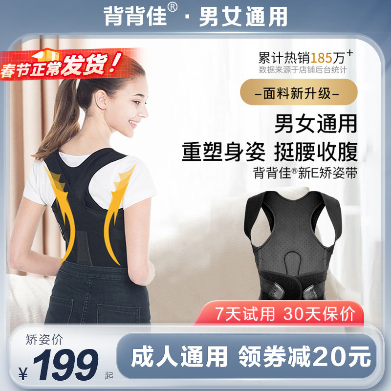 背背佳成人男女隐形新E儿童青少年学生背部预防矫姿器纠正矫正带