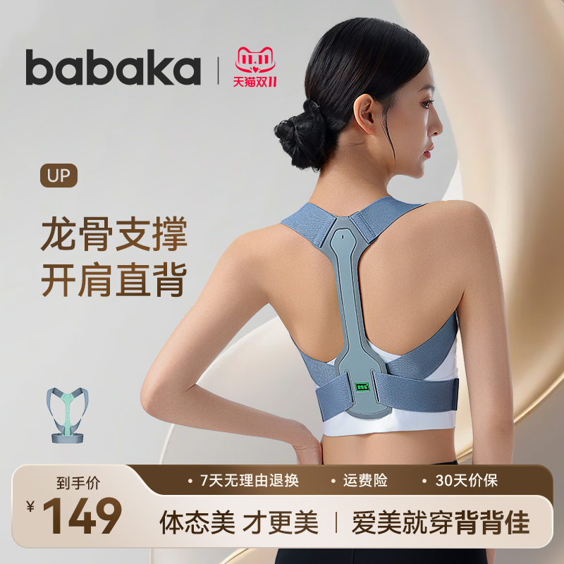 背背佳UP矫姿带预防改善坐姿成人肩膀开肩矫正直腰挺背