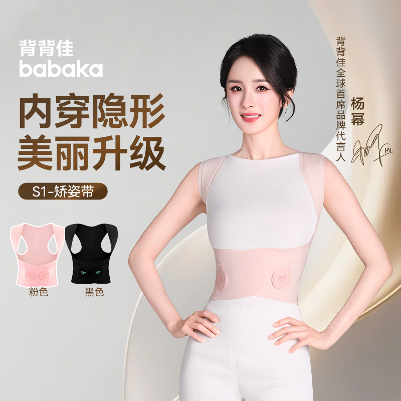 背背佳无痕款S1矫姿带