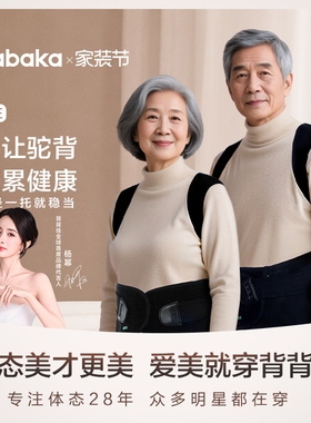 BABAKA/背背佳老年体态管理护脊护腰矫正器送爸妈健康礼舒适轻便