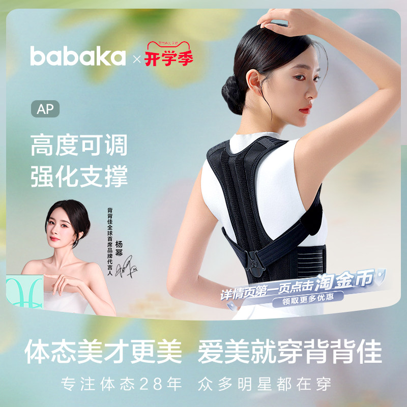 背背佳AP开肩背部支撑开背体态矫姿带儿童成人通用改变气质