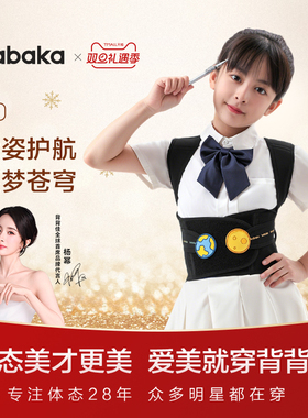 背背佳太空人T1青少年矫姿带坐姿体态改善学生儿童矫正带官方旗舰