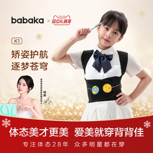 背背佳太空人T1青少年矫姿带坐姿体态改善学生儿童矫正带官方旗舰