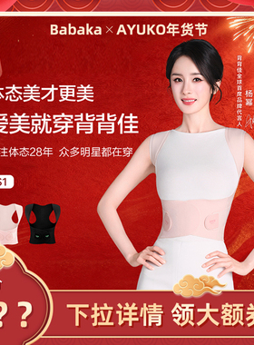 【AYUKO直播间】背背佳杨幂同款无痕S1矫姿带亲肤开肩内穿男女
