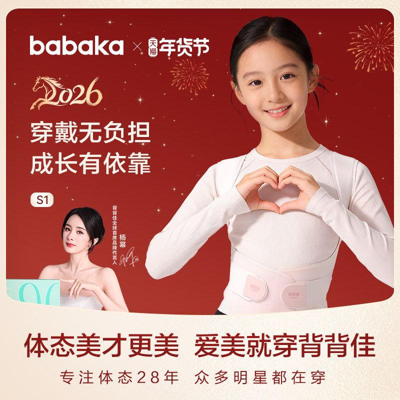 背背佳s1青少年矫姿带男女通用双色可选坐姿提醒改善身姿不勒透气,个人护理/保健/按摩器材,矫姿用品,淘宝优惠券,粉丝福利购,淘宝优惠卷