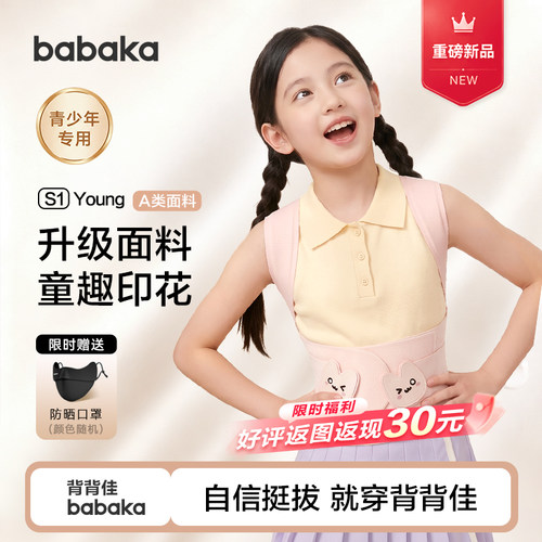 新品!背背佳S1Young儿童男女隐形青少年学生矫姿改善体态透气凉感