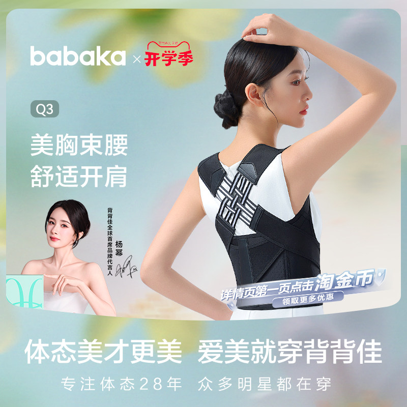 背背佳女成年轻薄透气Q3防弯腰青少年学生背部矫正器矫姿带成人
