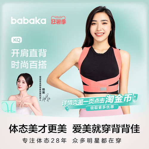 背背佳KQ经典矫姿带开肩美背四季通用轻薄简约款多色可选
