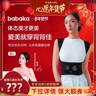 【蜜蜂心愿社】背背佳矫姿带新E男女通用开肩带