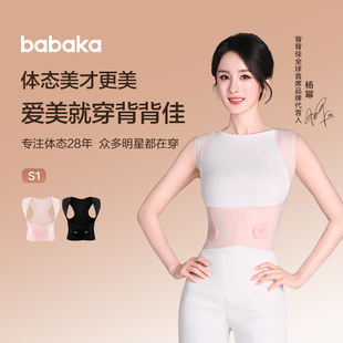 BABAKA/背背佳背背佳开肩无痕S1款矫姿带透气