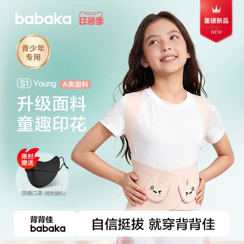 新品!背背佳S1Young儿童男女隐形青少年学生矫姿改善体态透气凉感
