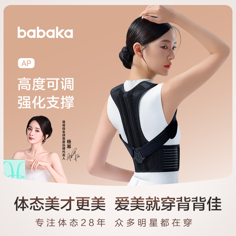 背背佳AP开肩背部支撑开背体态矫姿带儿童成人通用改变气质