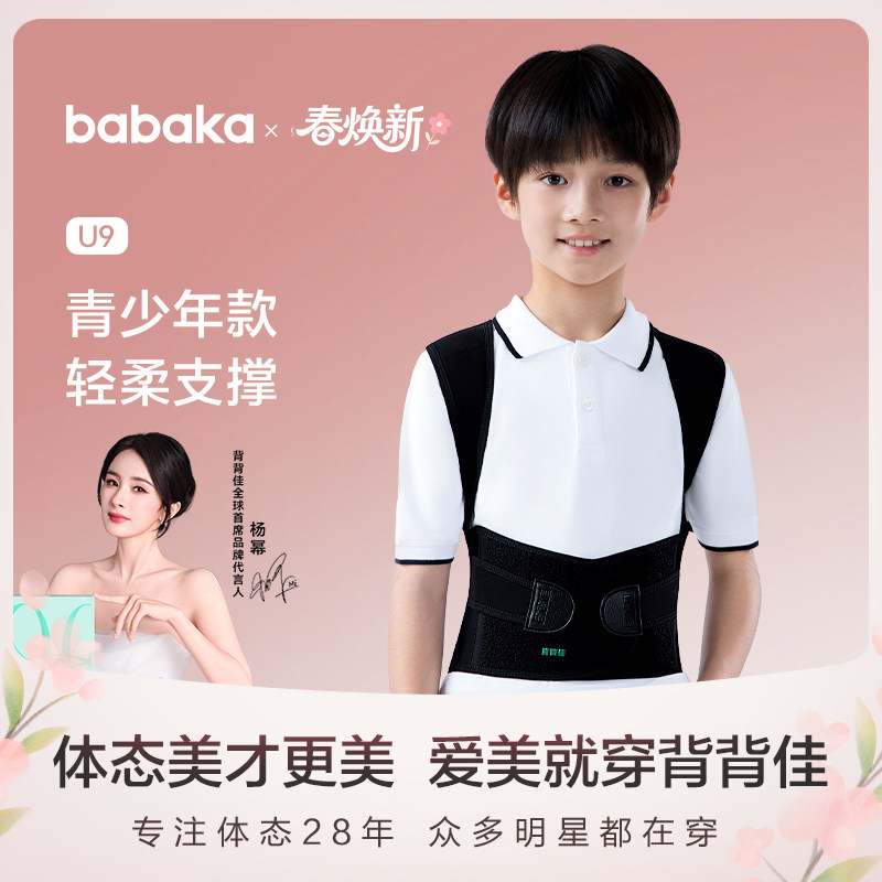背背佳U9儿童男女隐形青少年学生矫姿改善直背背部成人透气网背带