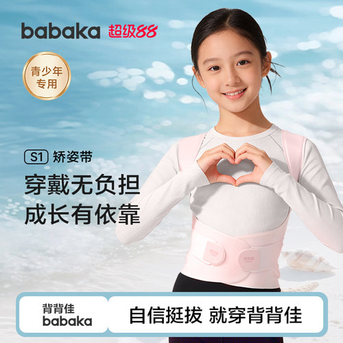 背背佳s1青少年矫姿带