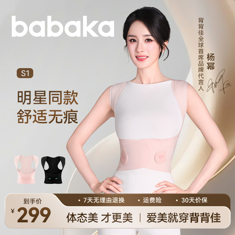 背背佳杨幂同款无痕S1矫姿带亲肤透气开肩直背通用男女成人内穿