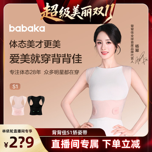 【林依轮】背背佳杨幂同款无痕S1成人男女矫姿带透气开肩防驼背