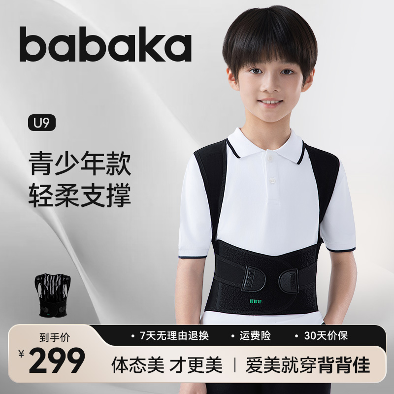 背背佳青少年矫姿带透气纠正背部