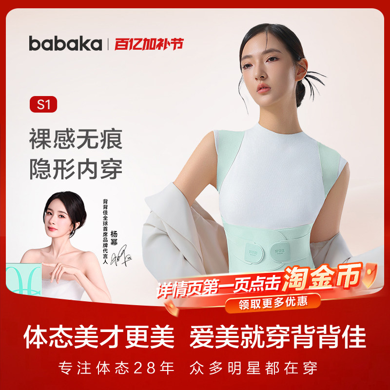 背背佳杨幂同款绿粉肤三色无痕S1矫姿带亲肤透气开肩直背背带成人