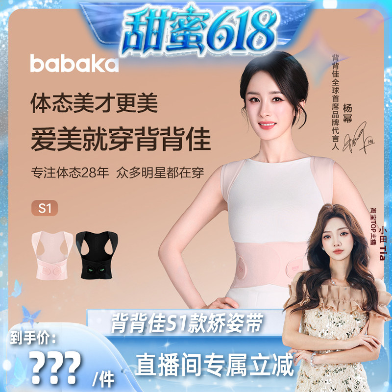 BABAKA/背背佳背背佳开肩无痕S1款矫姿带透气