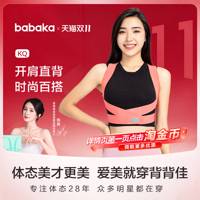 背背佳KQ经典矫姿带开肩美背四季通用轻薄简约款多色可选