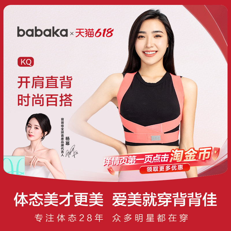 背背佳KQ经典矫姿带开肩美背四季通用轻薄简约款多色可选