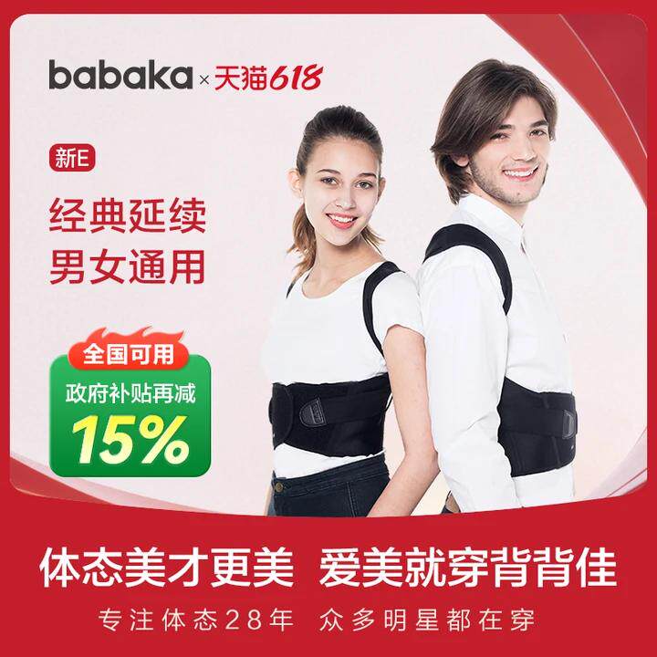 【政府补贴】背背佳新E矫姿带开肩开背体态改善坐姿提醒男女通用