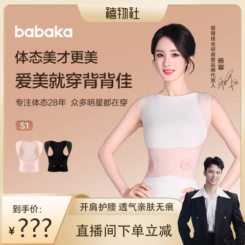 背背佳矫姿带S1开肩挺拔