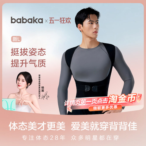 背背佳男性四季透气新L款明星同款矫姿带开肩护腰撑腰预防体态带