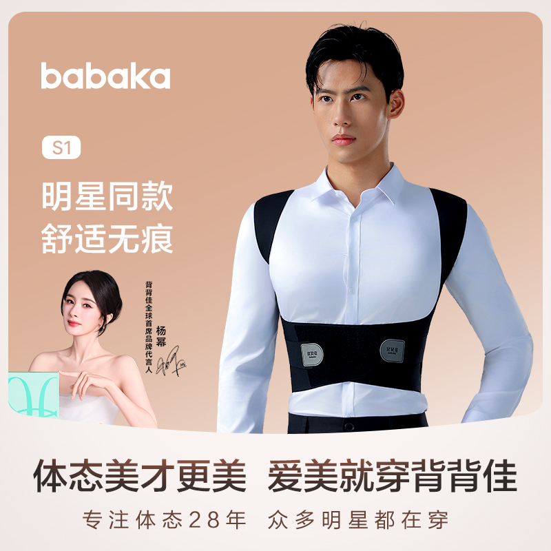 男性新款透气开肩矫正体态矫姿带