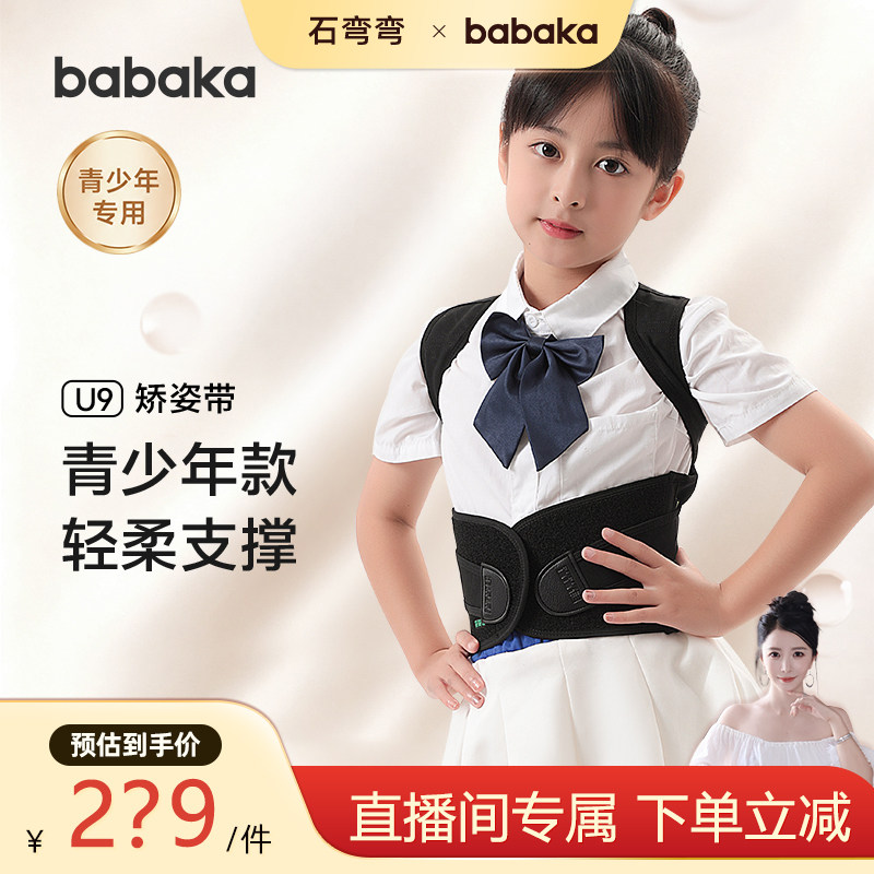 【石弯弯】D背背佳babakaU9矫姿带儿童青少年学生坐姿提醒防驼背