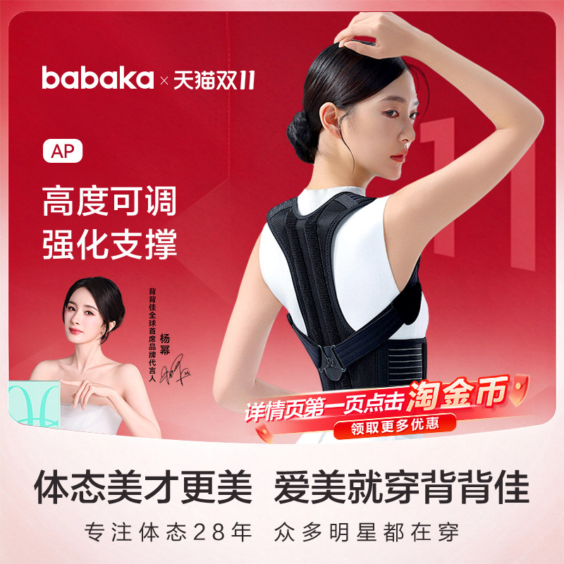 背背佳AP开肩背部支撑开背体态矫姿带儿童成人通用改变气质