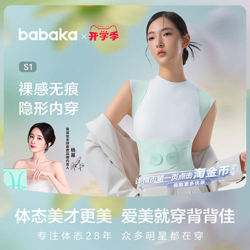 背背佳杨幂同款绿粉肤三色无痕S1矫姿带亲肤透气开肩直背背带成人