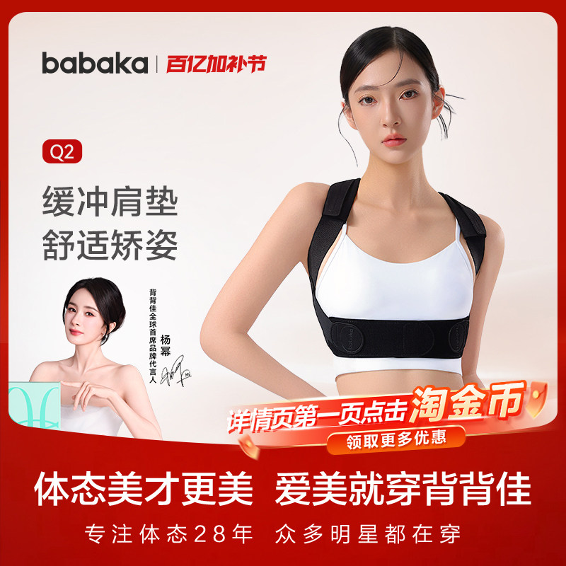 背背佳Q2女性轻薄隐形纠正肩膀背部弯腰开肩矫正带器成人款矫姿带