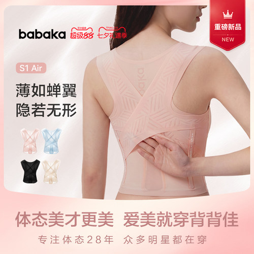 新品!S1Air轻薄透凉感隐形矫姿带