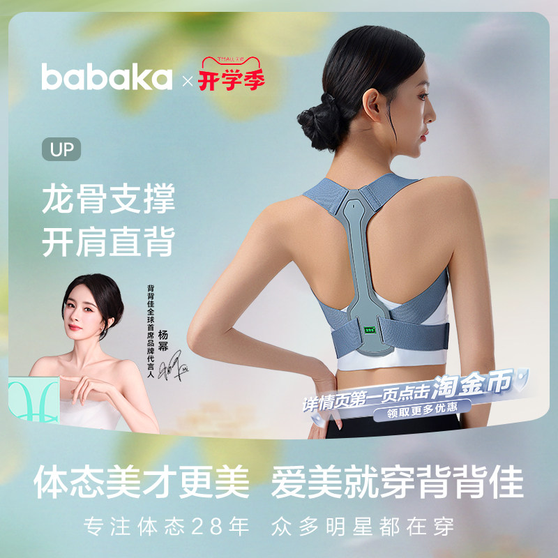 背背佳UP矫姿带预防改善坐姿成人肩膀开肩矫正直腰挺背