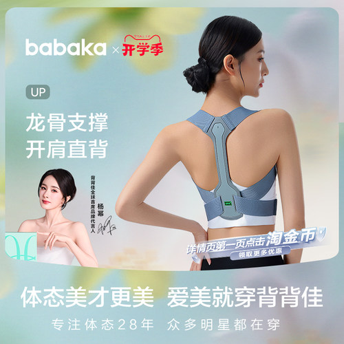 背背佳UP预防脊柱侧弯支撑矫姿带