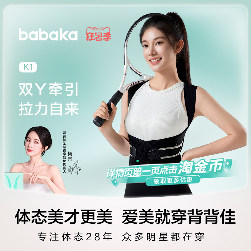 BABAKA/背背佳K1矫姿带改善体态护腰护脊神器开肩开背男女通用